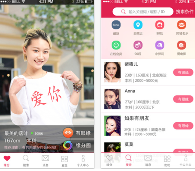 相亲软件哪个靠谱3款相亲交友app真人测评(图6)