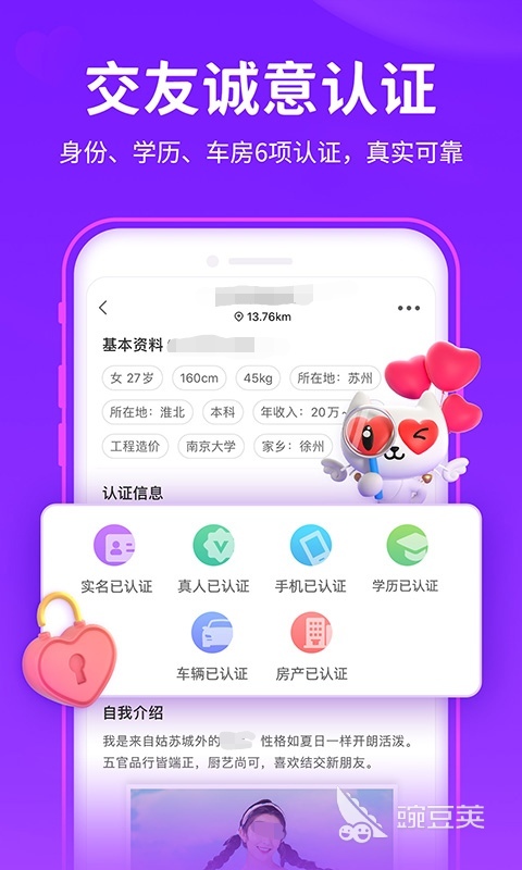 相亲软件app前十名相亲软件哪个好用(图2)