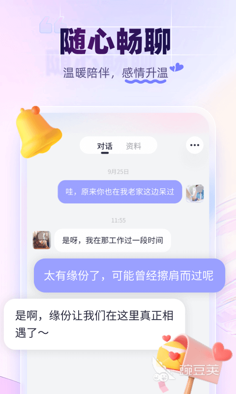 相亲软件app前十名相亲软件哪个好用(图4)