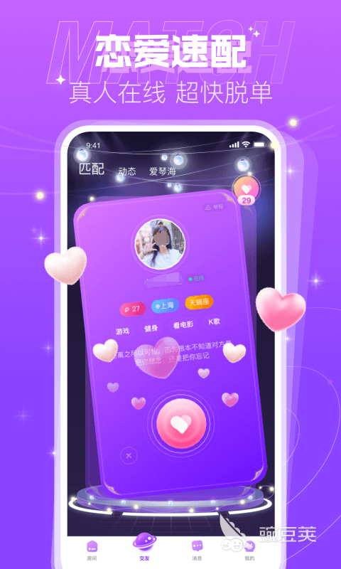 相亲软件app前十名相亲软件哪个好用(图9)