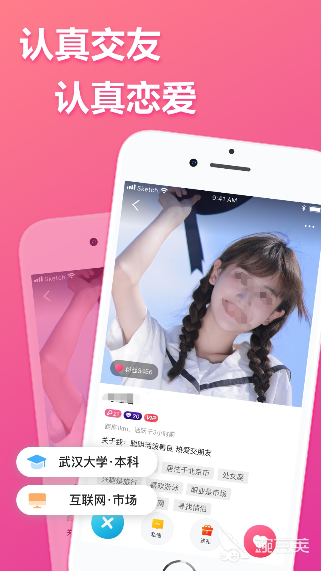 相亲软件app前十名相亲软件哪个好用(图10)