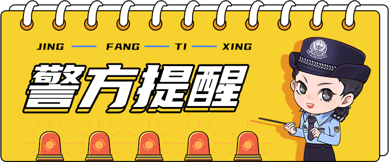 青年欲出境“捞金”被警方拦截！警方提示：警惕境外高薪诈骗(图4)