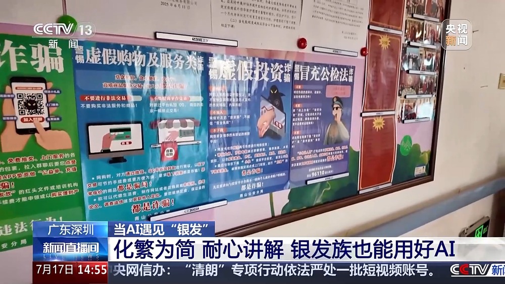 查政策、防诈骗、健康检查“银发族”也能轻松玩转AI技术(图7)
