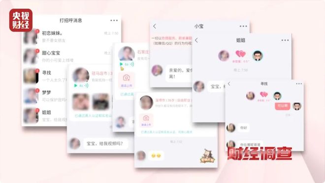 必赢色情语聊、撮合卖淫！这些App竟暗藏“桃色陷阱”(图5)