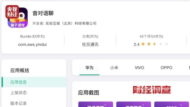 必赢色情语聊、撮合卖淫！这些App竟暗藏“桃色陷阱”(图20)