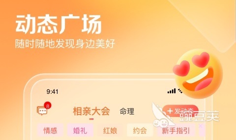 相亲app排行榜前十名精品相亲软件推荐(图2)