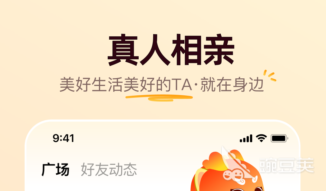 相亲app排行榜前十名精品相亲软件推荐(图5)