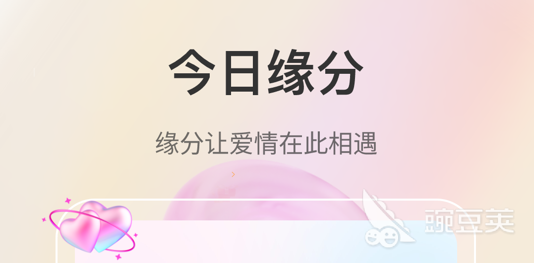 相亲app排行榜前十名精品相亲软件推荐(图8)