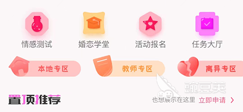 相亲app排行榜前十名精品相亲软件推荐(图7)