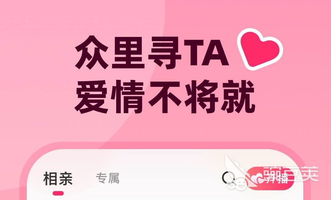相亲app排行榜前十名精品相亲软件推荐(图10)