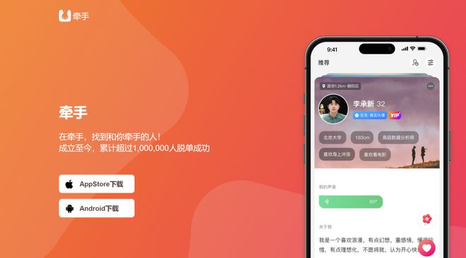 牵手红娘：牵手App把好“安全关”线上交友更可靠(图2)