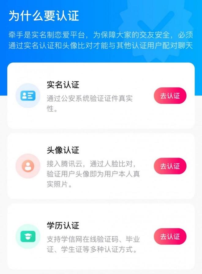 牵手红娘：牵手App把好“安全关”线上交友更可靠(图1)