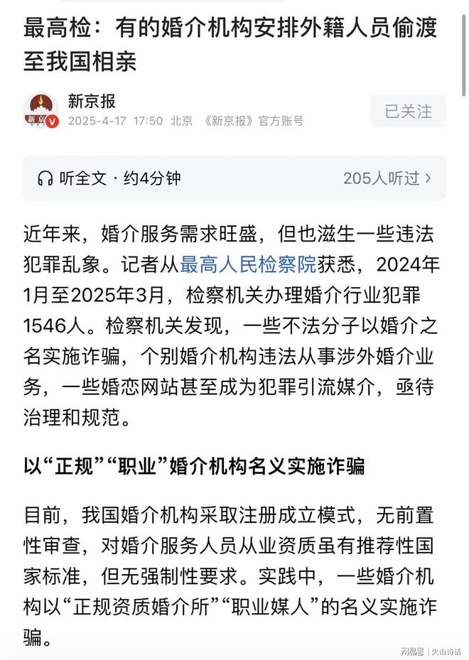 太离谱！只要7天泉州一婚介所宣称“全国闪婚Bwin必赢领证越南新娘”…(图3)