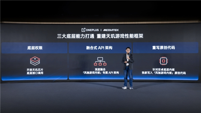 一加宣布与联发科技达成战略合作首发天玑9400旗舰家族新成员9400e(图6)