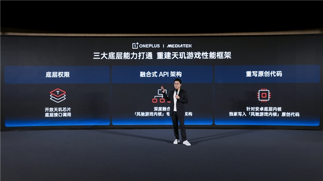 一加宣布与联发科技达成战略合作首发天玑9400旗舰家族新成员9400e(图3)