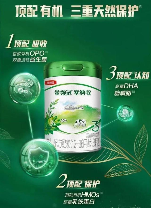 伊利金领冠塞纳牧有机奶源+HMO营养双重保障安心之选(图2)