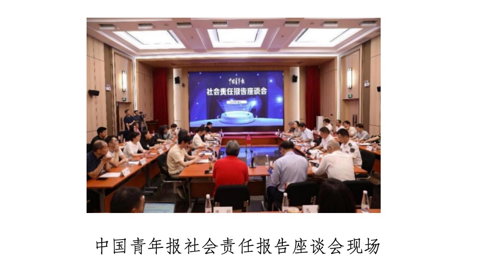 中国必赢国际青年报社会责任报告（2024年度）(图2)