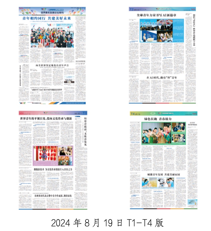 中国必赢国际青年报社会责任报告（2024年度）(图13)