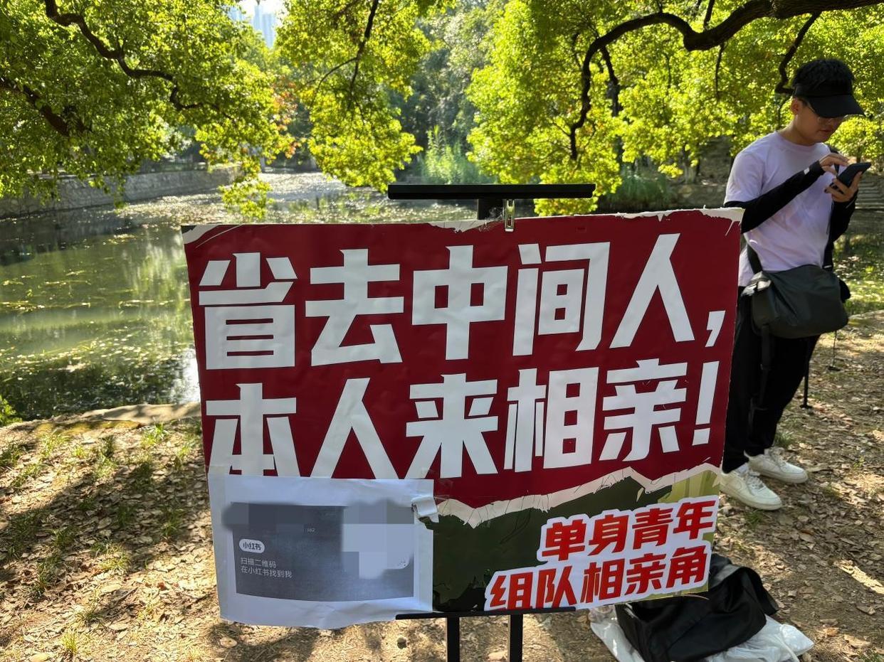 百余Bwin必赢名年轻人组队“勇闯”武汉中山公园相亲角(图2)