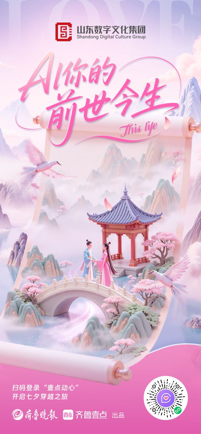 山色芳华共七夕！千佛山相亲大会浪漫开幕泉城热恋模式开启必赢国际(图3)