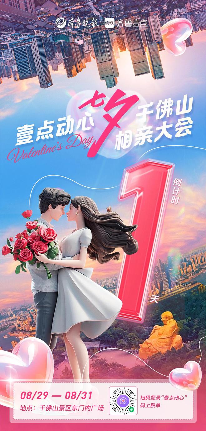 必赢国际明天见!七夕千佛山相亲大会即将浪漫开幕快来邂逅你的TA(图1)