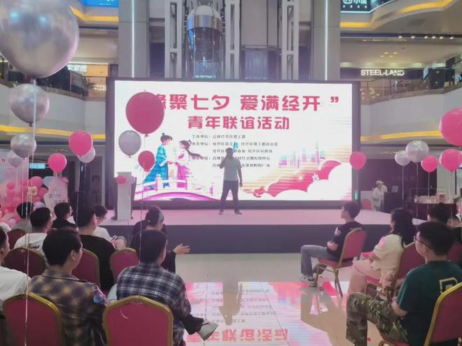 七夕有约！吉林经开区百余青年联谊觅良缘温情服务留住人才(图2)