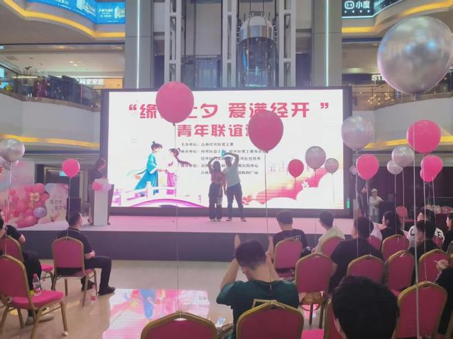 七夕有约！吉林经开区百余青年联谊觅良缘温情服务留住人才(图3)