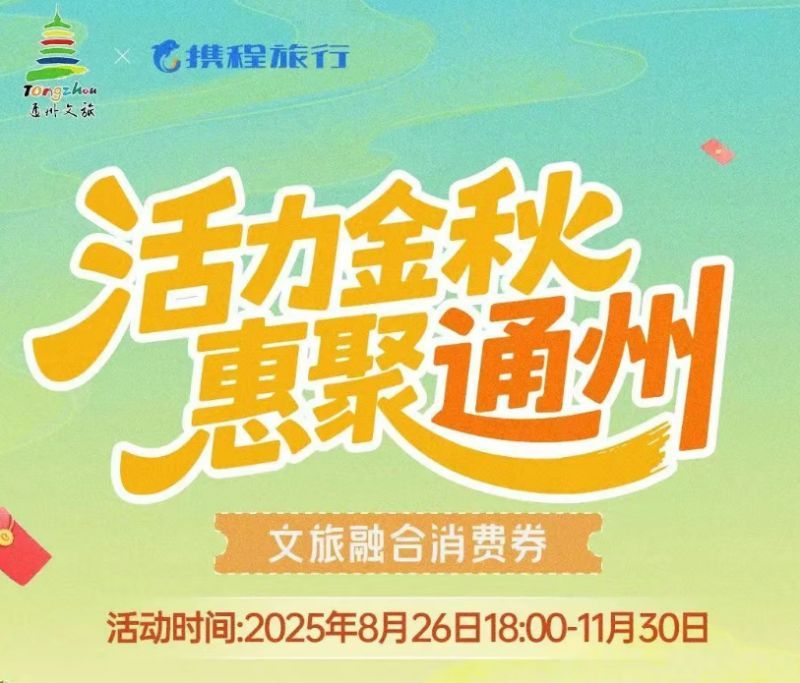 2025北京消费券最新消息(持续更新)(图1)