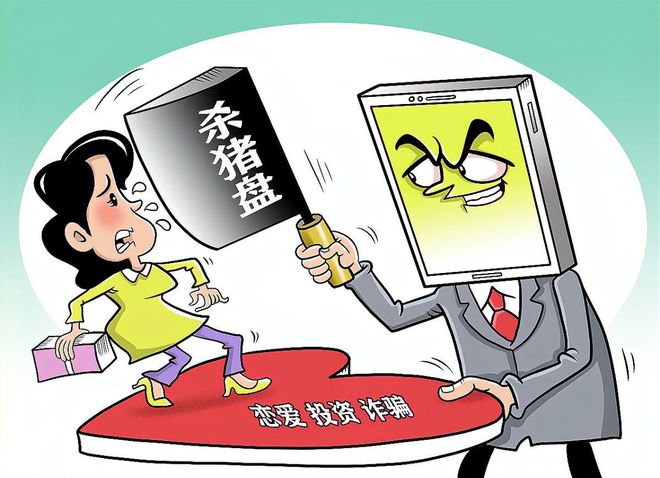 相亲诈骗必赢案揭露:500万“爱情投资”化为乌有新型洗钱手法曝光(图3)