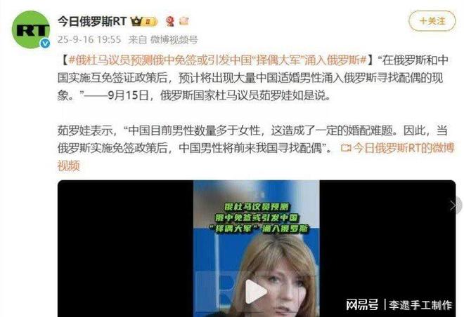俄罗斯女议员：如果对华免签中国男人会成群涌入俄罗斯找媳妇(图17)