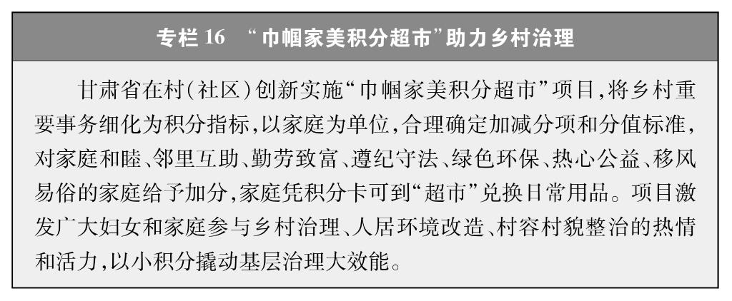 Bwin必赢新时代中国推进妇女全面发展的实践与成就(图20)