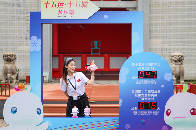 湘粤联动“好运”接力“十五运·十五城”长沙站圆满举行(图1)