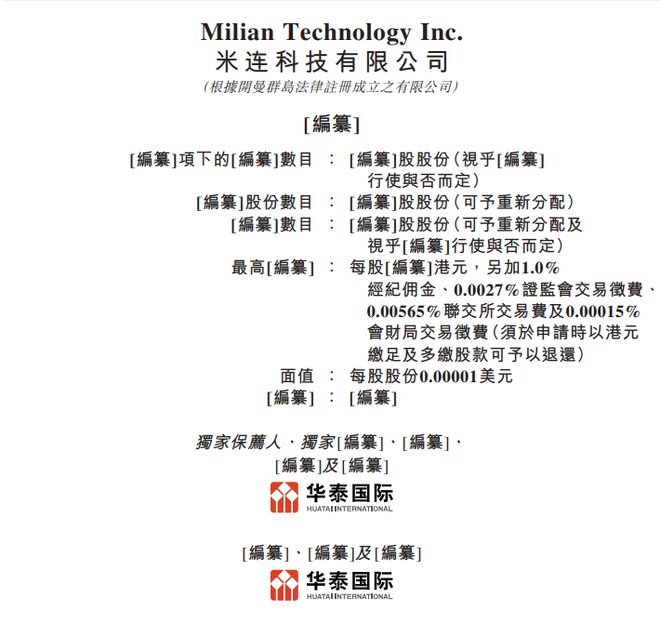 必赢伊对母公司赴港上市数据合规与诱导消费问题何解？(图1)
