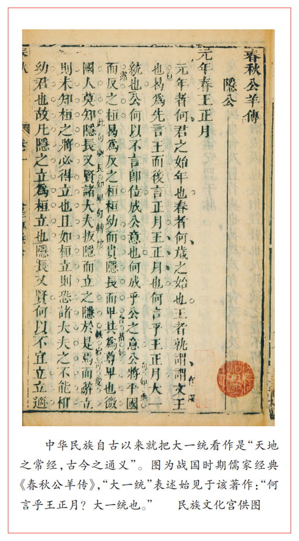 深刻把握中华民族共同体形成发展的内在规律和实践要求(图1)