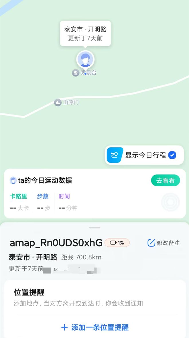 Bwin必赢28岁男子夜爬泰山失联20余天后遗体被发现亲属：正在尸检此前未发现异常十一还计划回家相亲(图2)