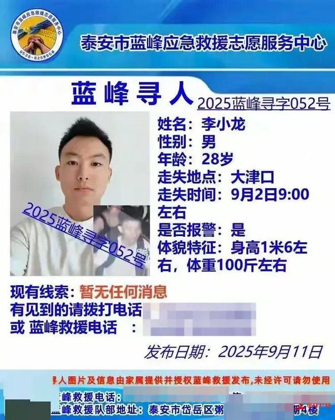 Bwin必赢28岁男子夜爬泰山失联20余天后遗体被发现亲属：正在尸检此前未发现异常十一还计划回家相亲(图4)