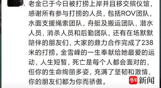 Bwin必赢28岁男子夜爬泰山失联20余天后遗体被发现亲属：正在尸检此前未发现异常十一还计划回家相亲(图7)