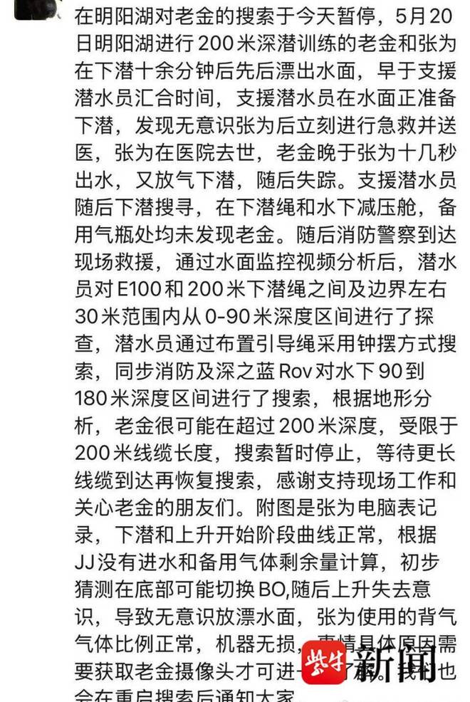 Bwin必赢28岁男子夜爬泰山失联20余天后遗体被发现亲属：正在尸检此前未发现异常十一还计划回家相亲(图8)