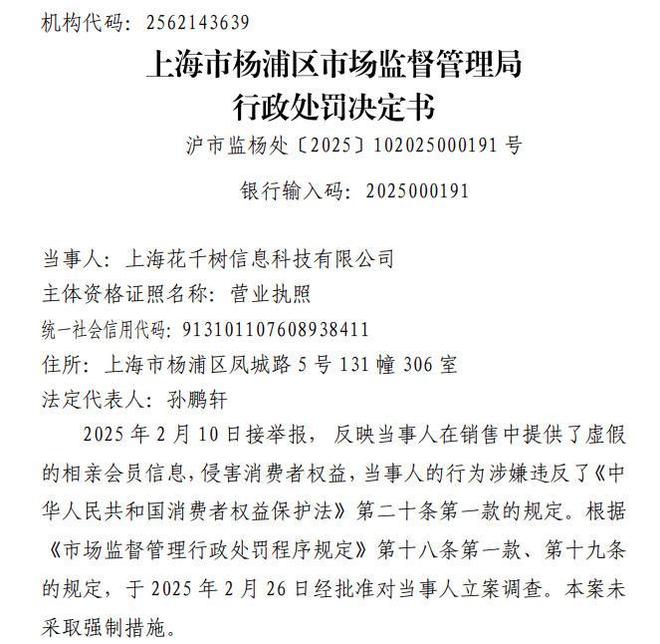 宣传“保证找到对象”被罚28万元世纪佳缘转型迫在眉睫(图1)