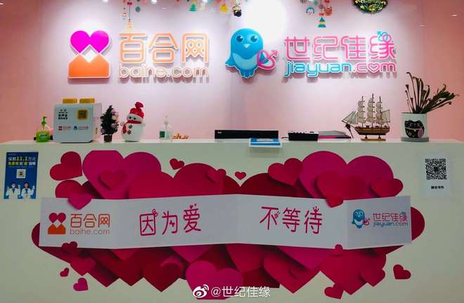 宣传“保证找到对象”被罚28万元世纪佳缘转型迫在眉睫(图2)