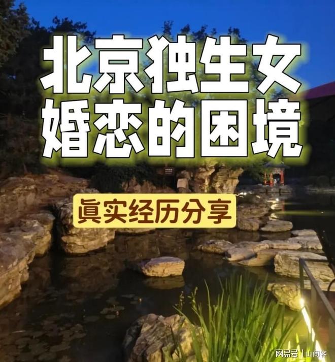 约会成“兄弟局”北京姑娘松弛感源自父母的强大底气!(图2)