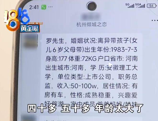 27岁女子被介绍50岁对象别只盯着相亲者的“择偶标准”(图2)