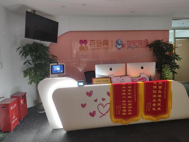 必赢国际财经调查|世纪佳缘因虚假宣传“保证找到对象”被罚28万元(图2)