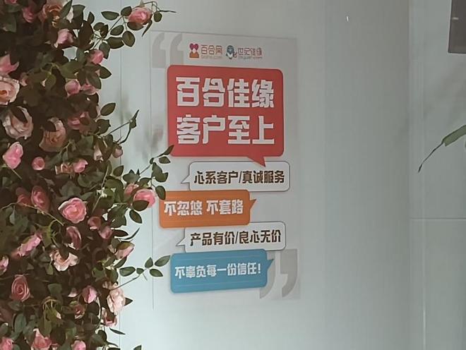 必赢国际财经调查|世纪佳缘因虚假宣传“保证找到对象”被罚28万元(图4)