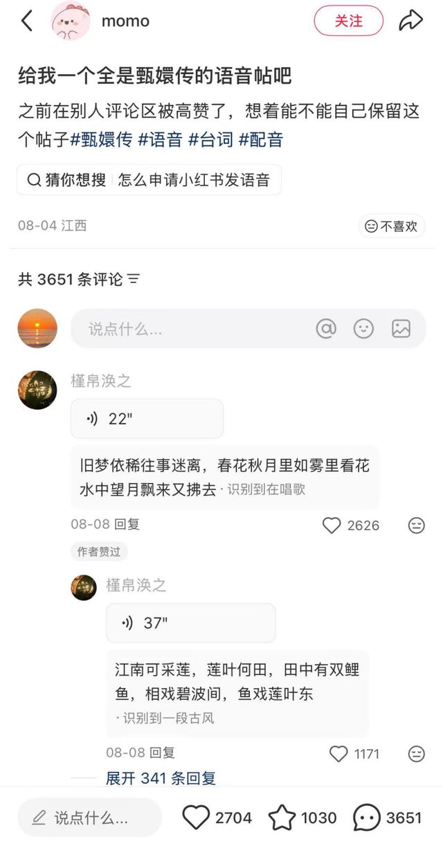 小红书评论区被麦霸占领了(图5)