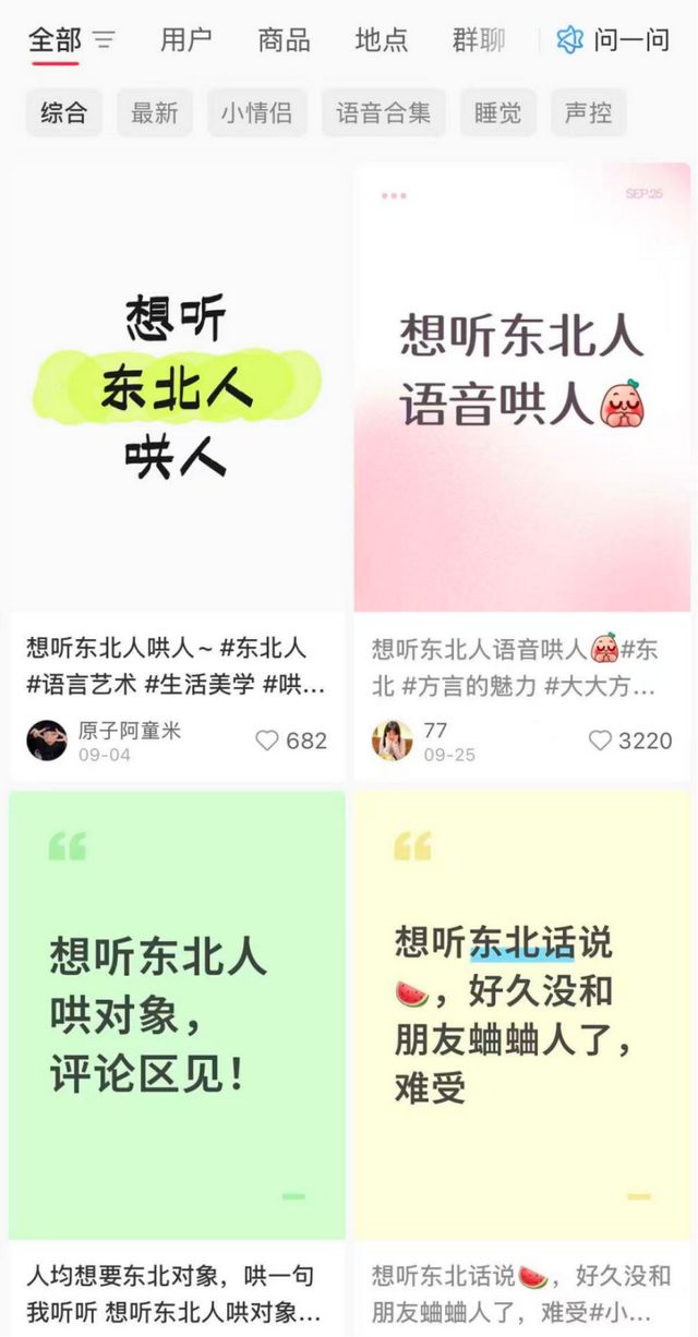 小红书评论区被麦霸占领了(图6)