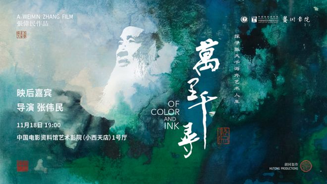 精彩纷呈艺术影院11月片单今日开票!(图7)