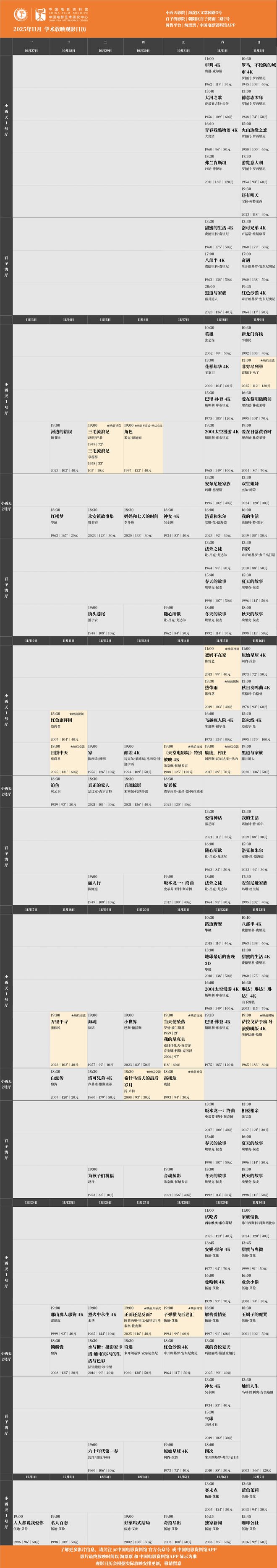 精彩纷呈艺术影院11月片单今日开票!(图44)