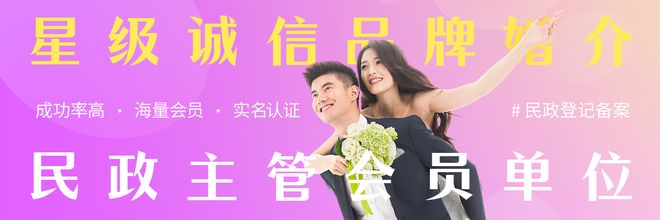 2025年上海婚介所:喜之缘婚介实力Bwin必赢(图2)