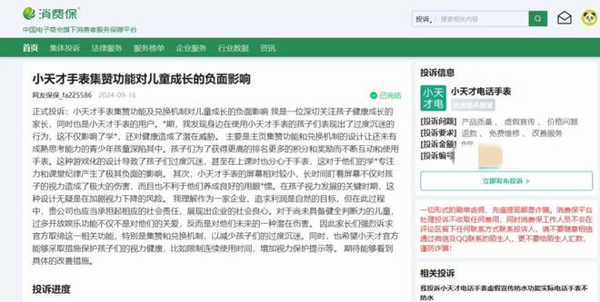 必赢国际儿童的“社交江湖”！小天才电话手表正在偏离儿童手表的初衷？(图3)